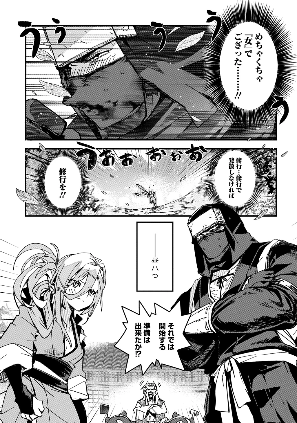 ヴァージン・キラー忍法帖 第3話 - 11