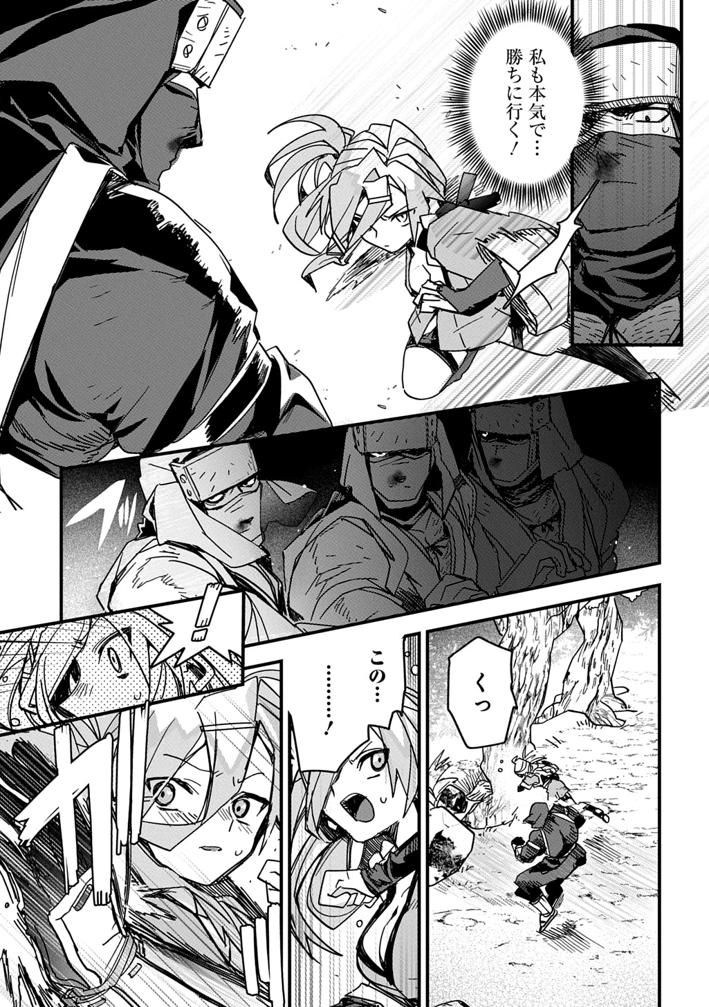 ヴァージン・キラー忍法帖 第3話 - 17