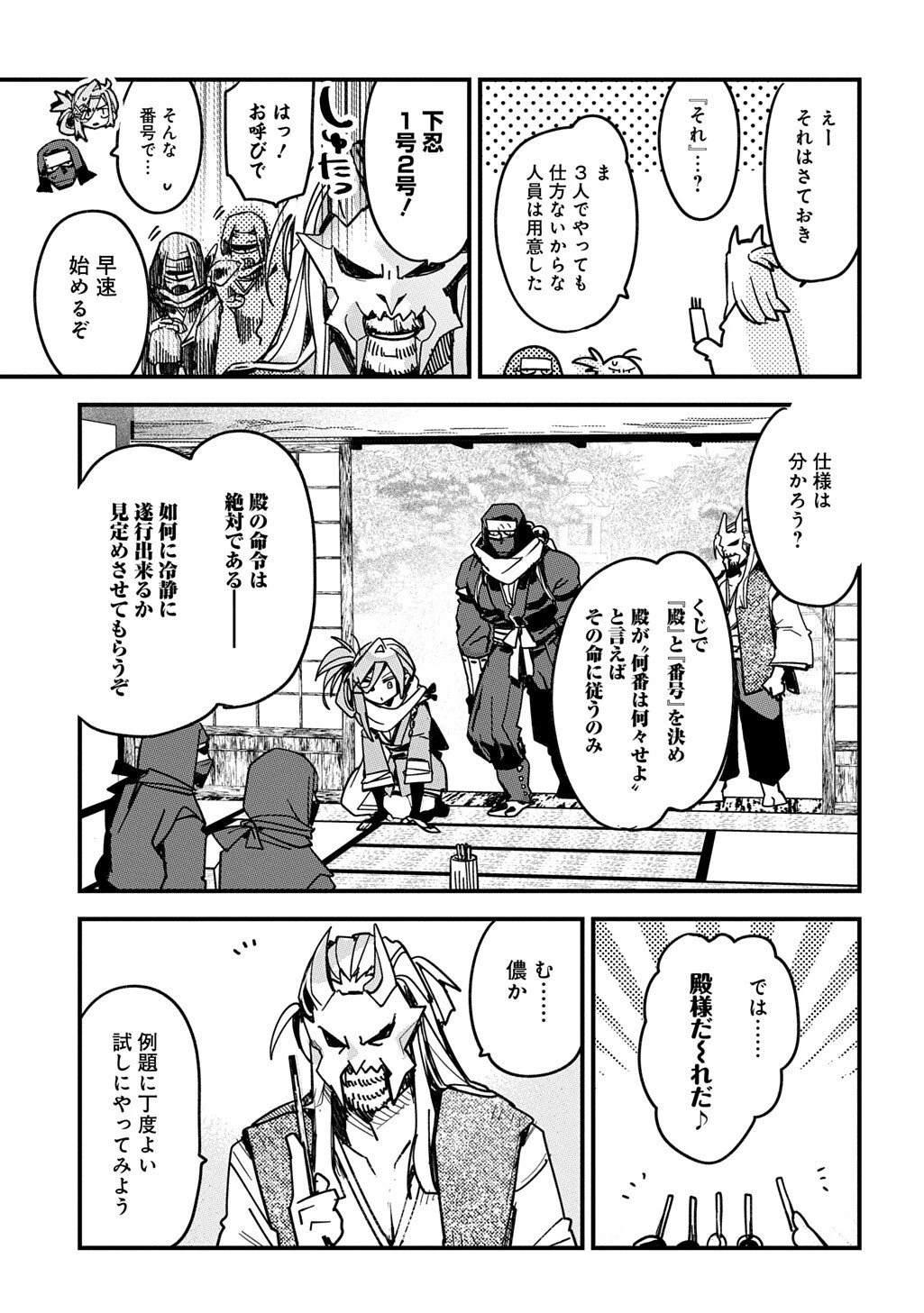ヴァージン・キラー忍法帖 第2話 - 5