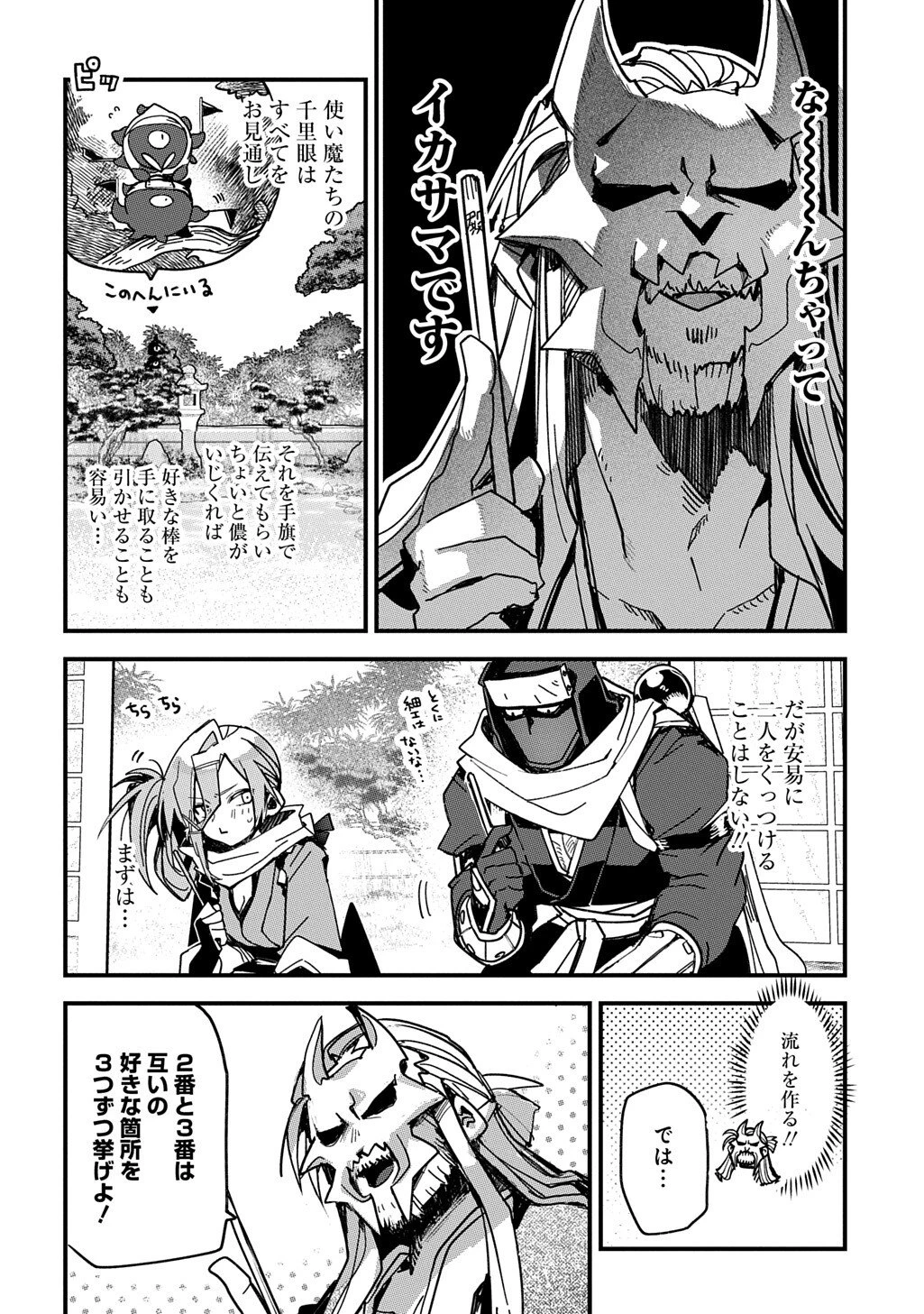 ヴァージン・キラー忍法帖 第2話 - 6