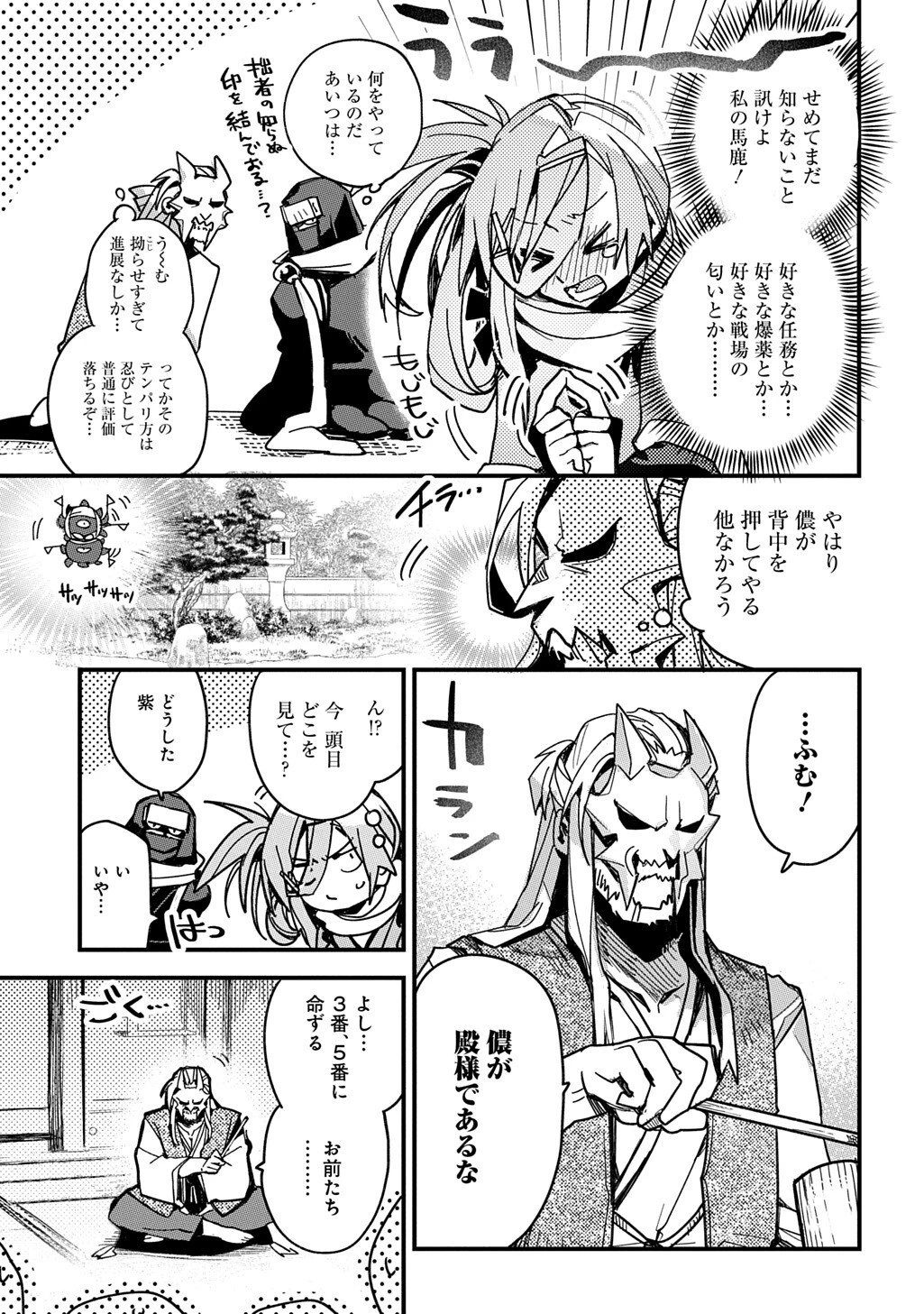 ヴァージン・キラー忍法帖 第2話 - 13