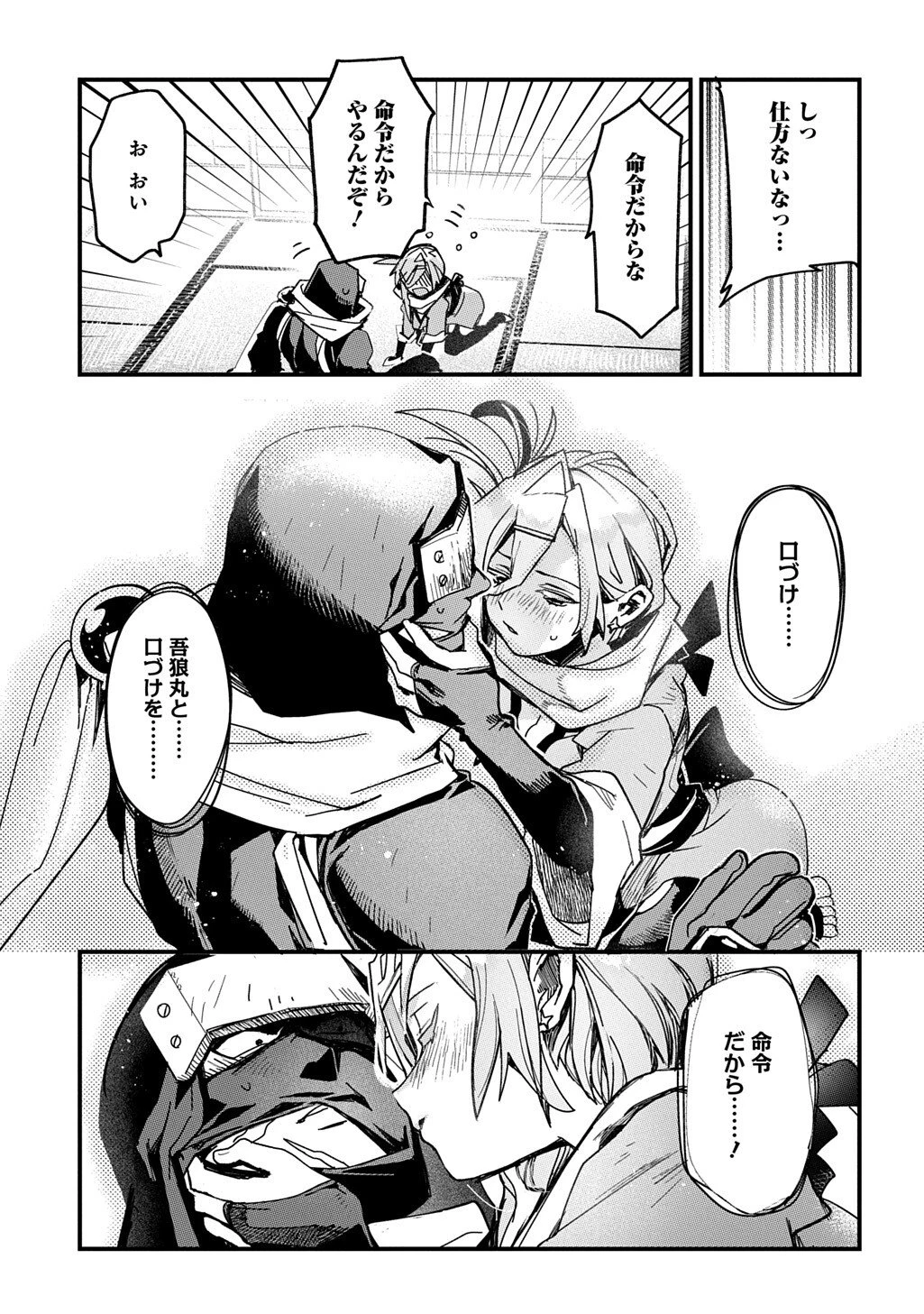 ヴァージン・キラー忍法帖 第2話 - 15
