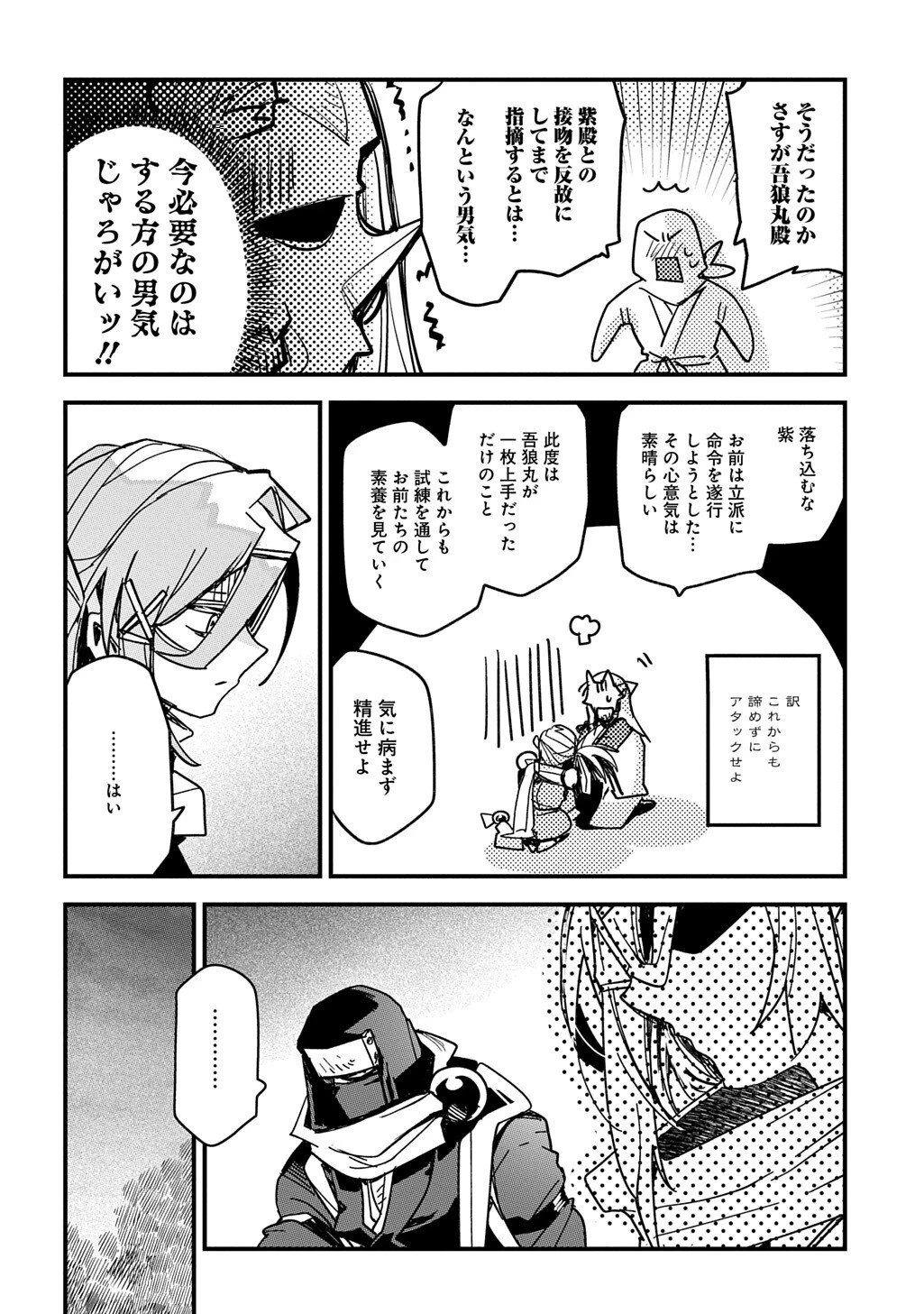 ヴァージン・キラー忍法帖 第2話 - 18