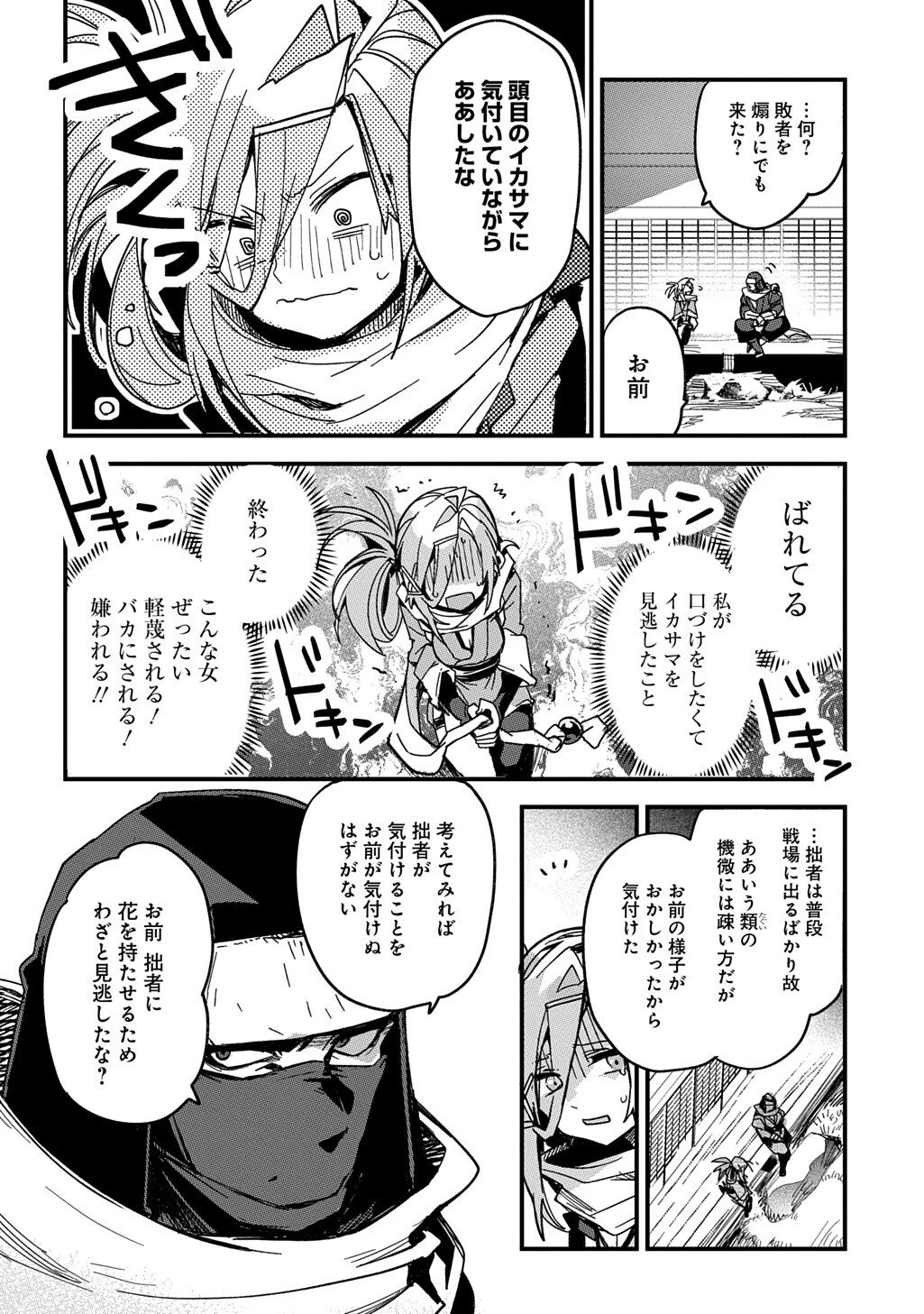 ヴァージン・キラー忍法帖 第2話 - 20