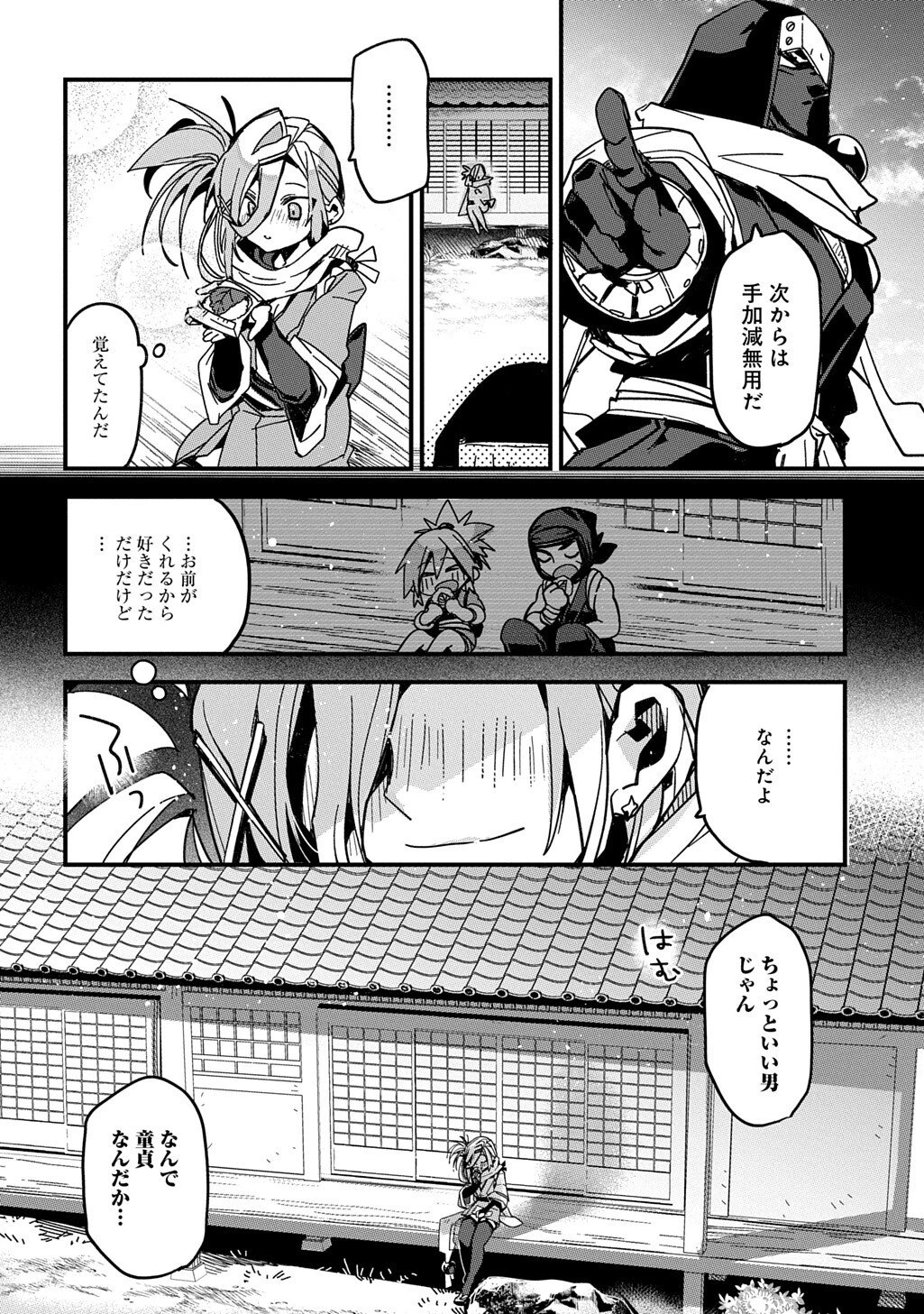ヴァージン・キラー忍法帖 第2話 - 22