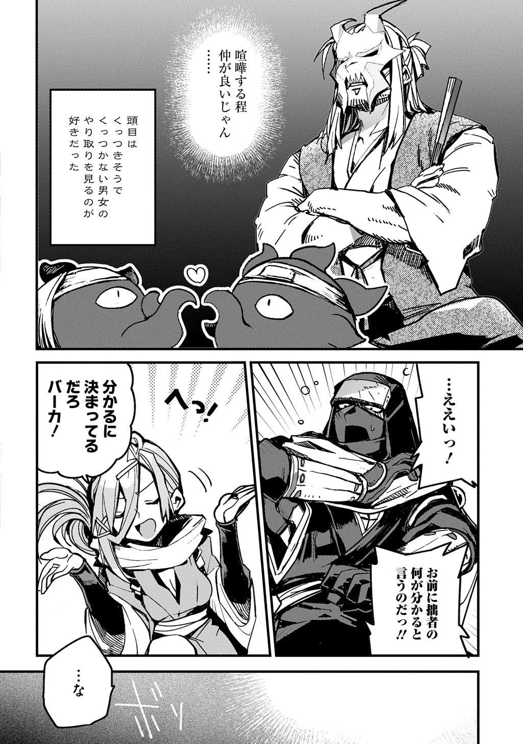 ヴァージン・キラー忍法帖 第1話 - 8