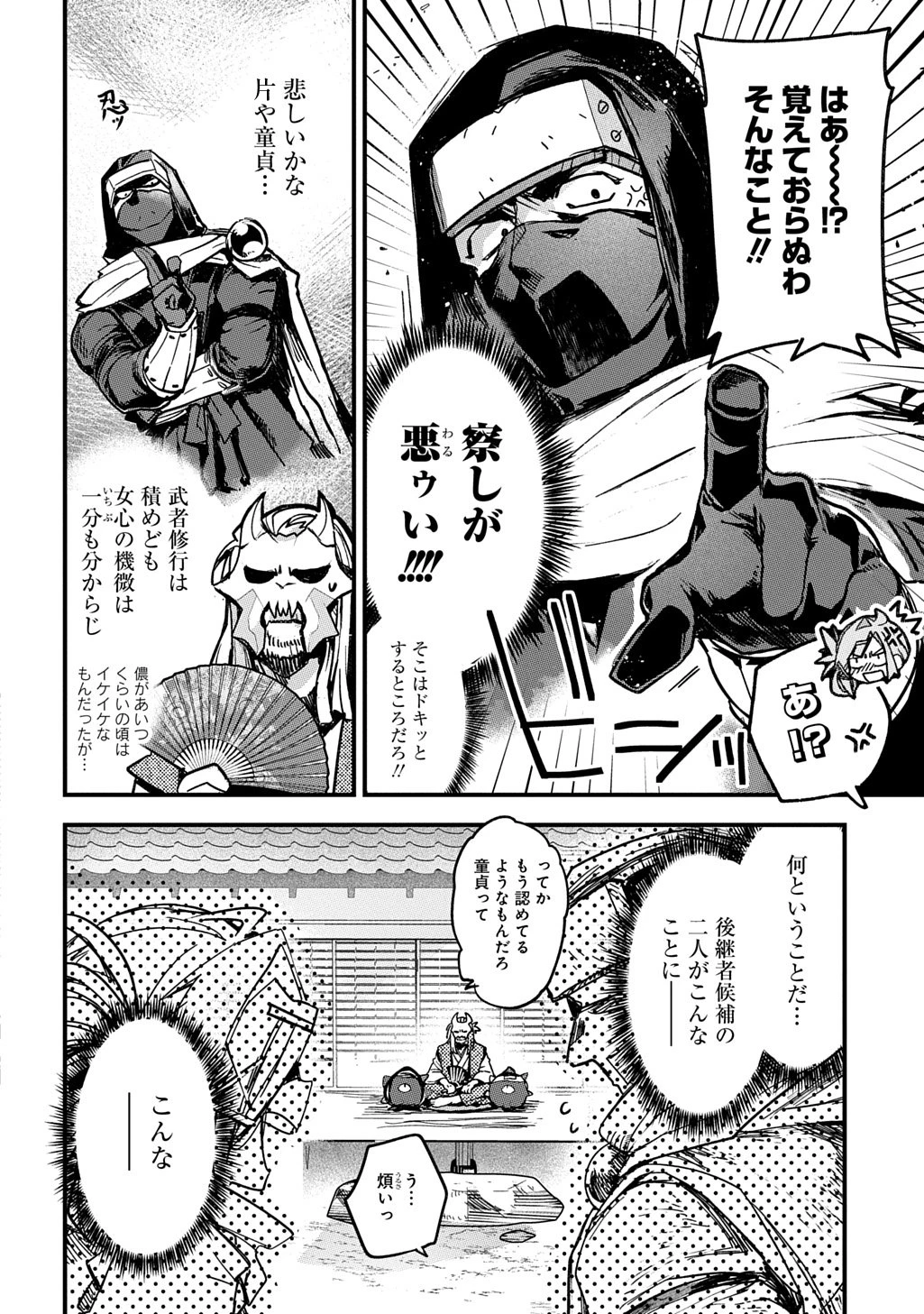 ヴァージン・キラー忍法帖 第1話 - 10