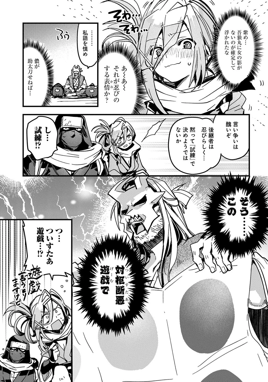 ヴァージン・キラー忍法帖 第1話 - 13