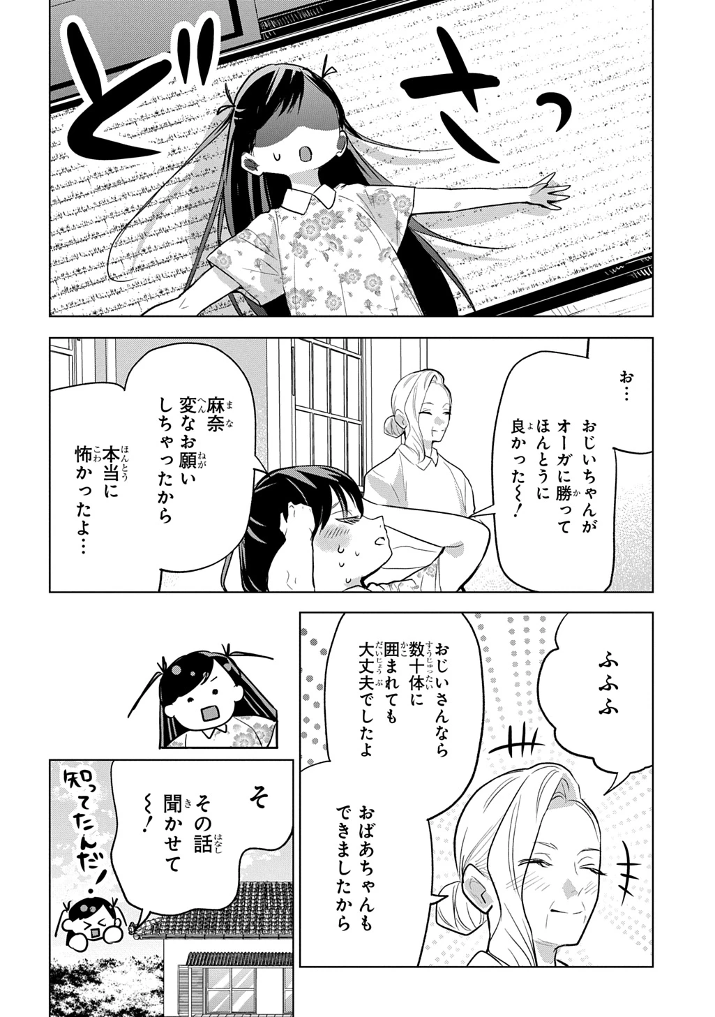 元探索者のおじいちゃん～孫にせがまれてダンジョン配信を始めたんじゃが、なぜかバズりおったわい～ 第9話 - 2
