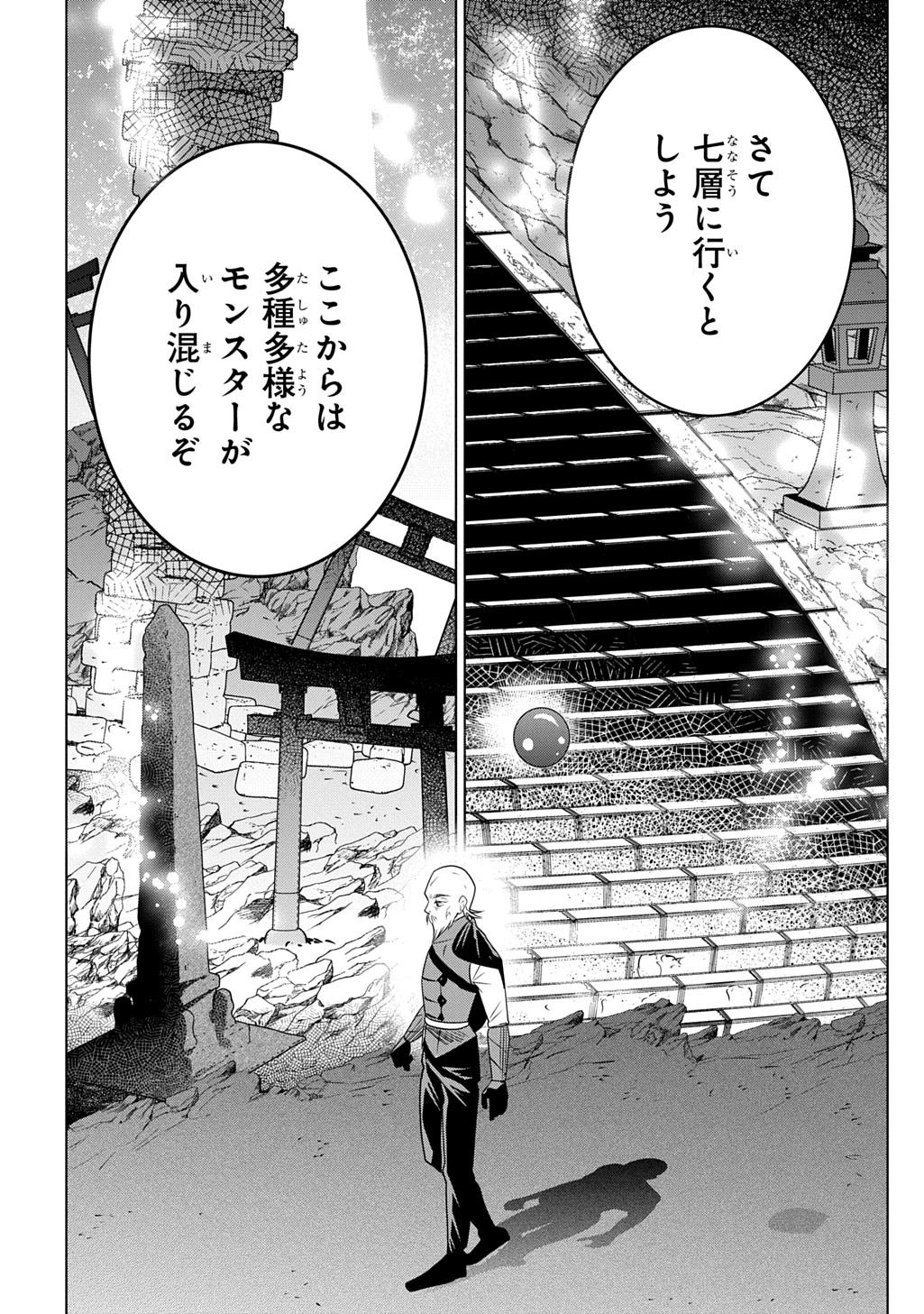 元探索者のおじいちゃん～孫にせがまれてダンジョン配信を始めたんじゃが、なぜかバズりおったわい～ 第9話 - 4
