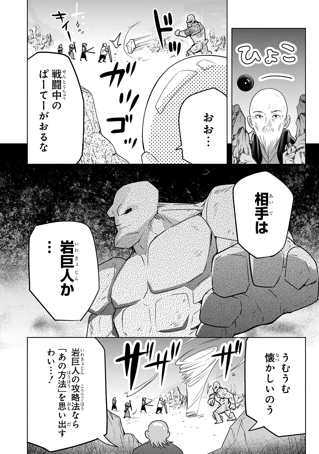 元探索者のおじいちゃん～孫にせがまれてダンジョン配信を始めたんじゃが、なぜかバズりおったわい～ 第9話 - 7