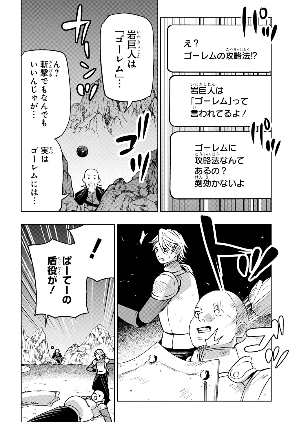 元探索者のおじいちゃん～孫にせがまれてダンジョン配信を始めたんじゃが、なぜかバズりおったわい～ 第9話 - 8
