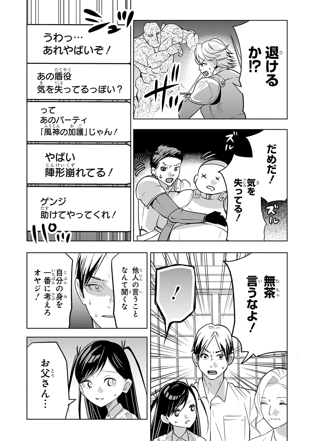 元探索者のおじいちゃん～孫にせがまれてダンジョン配信を始めたんじゃが、なぜかバズりおったわい～ 第9話 - 9