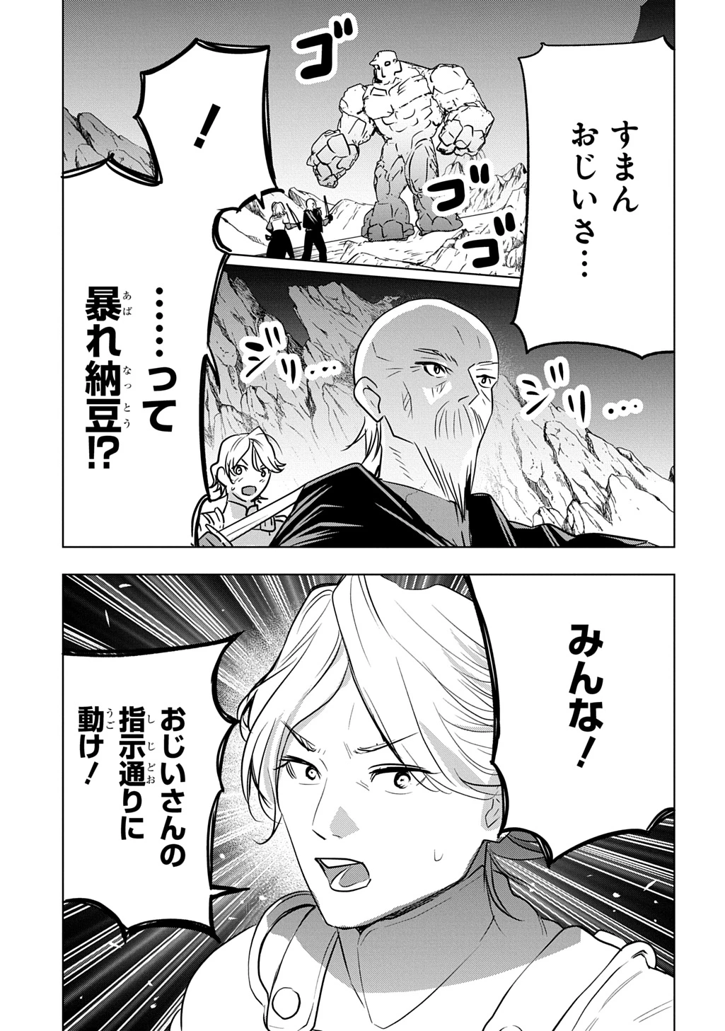 元探索者のおじいちゃん～孫にせがまれてダンジョン配信を始めたんじゃが、なぜかバズりおったわい～ 第9話 - 13