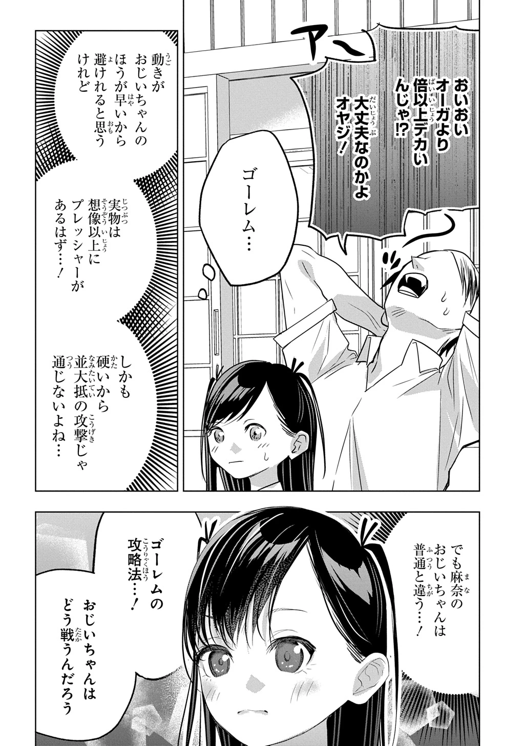 元探索者のおじいちゃん～孫にせがまれてダンジョン配信を始めたんじゃが、なぜかバズりおったわい～ 第9話 - 16