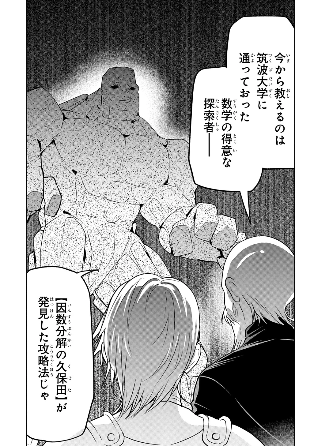 元探索者のおじいちゃん～孫にせがまれてダンジョン配信を始めたんじゃが、なぜかバズりおったわい～ 第9話 - 17