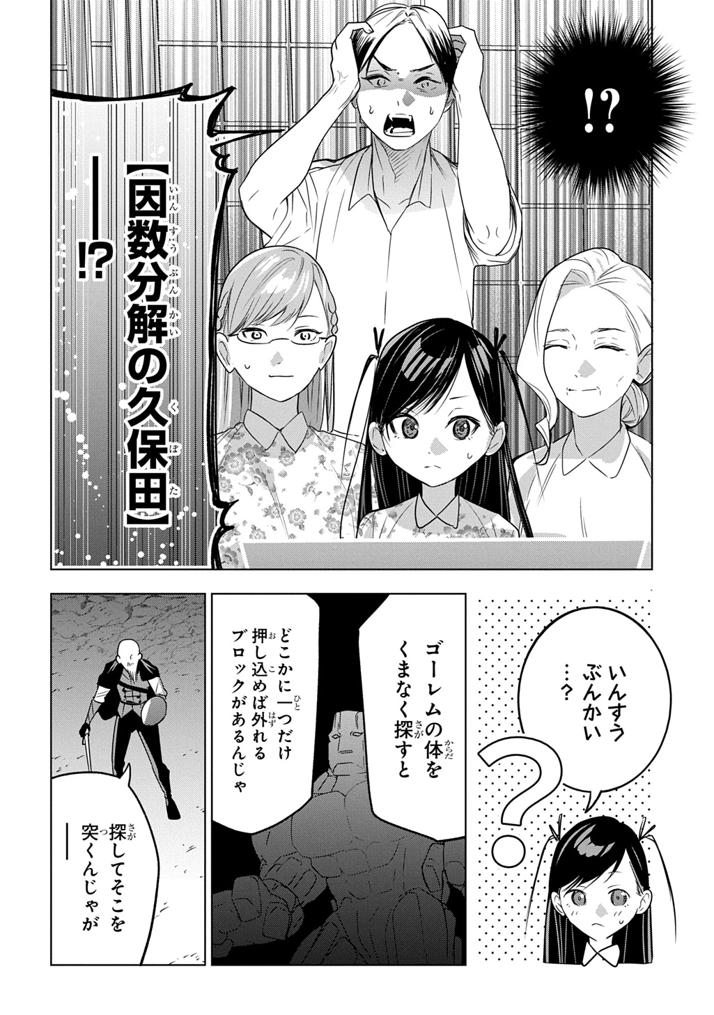 元探索者のおじいちゃん～孫にせがまれてダンジョン配信を始めたんじゃが、なぜかバズりおったわい～ 第9話 - 18