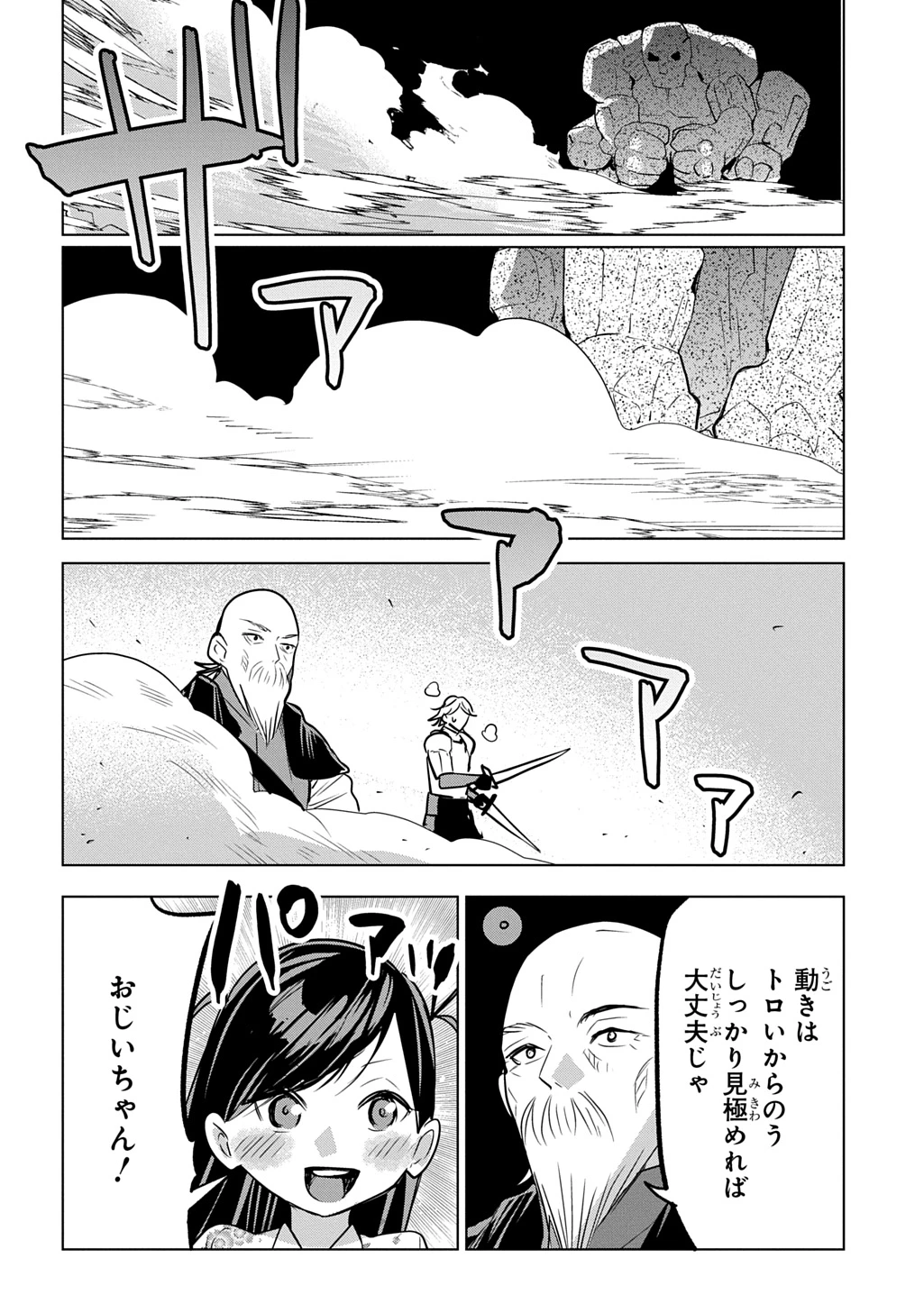 元探索者のおじいちゃん～孫にせがまれてダンジョン配信を始めたんじゃが、なぜかバズりおったわい～ 第9話 - 20