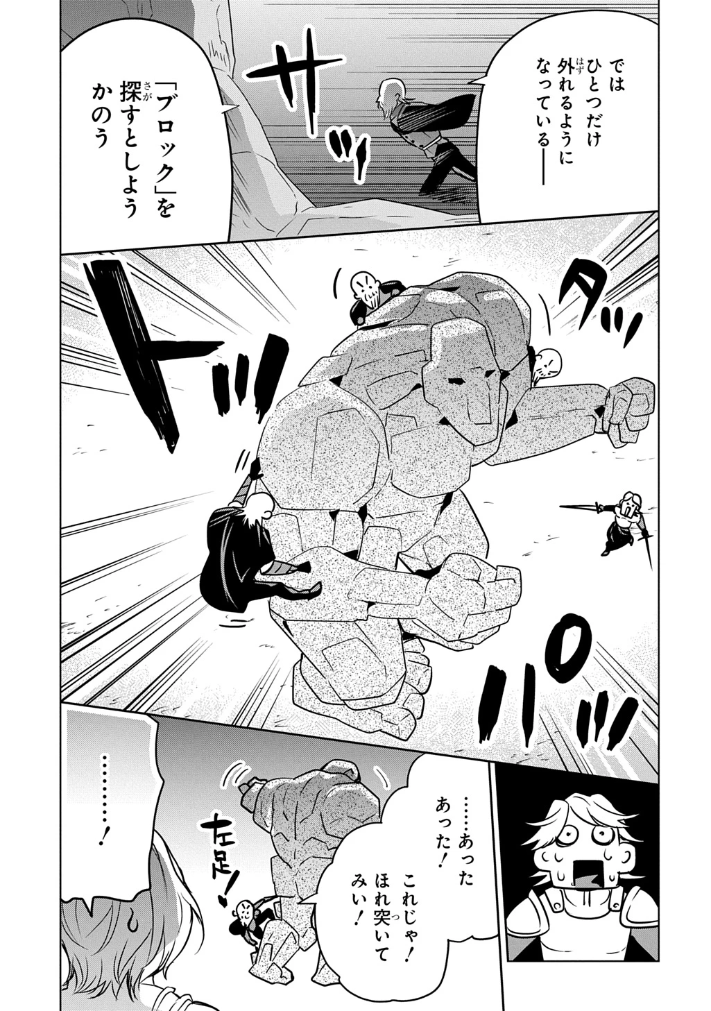 元探索者のおじいちゃん～孫にせがまれてダンジョン配信を始めたんじゃが、なぜかバズりおったわい～ 第9話 - 21