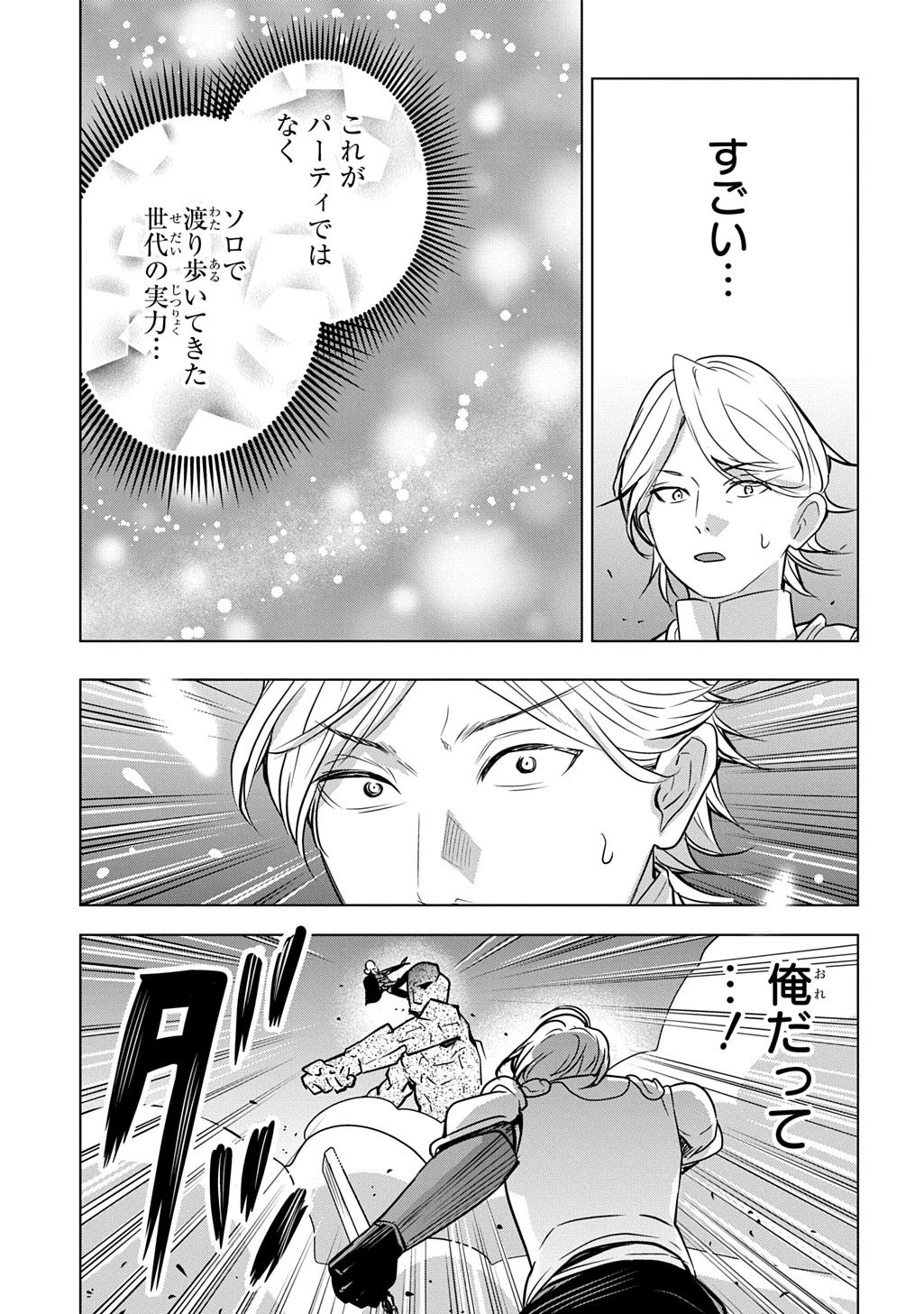 元探索者のおじいちゃん～孫にせがまれてダンジョン配信を始めたんじゃが、なぜかバズりおったわい～ 第9話 - 23