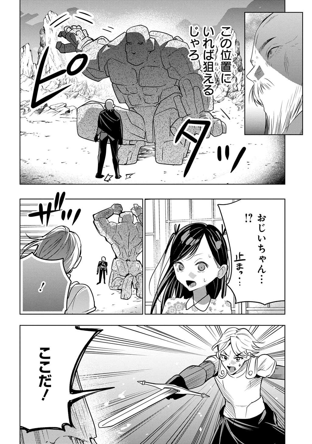 元探索者のおじいちゃん～孫にせがまれてダンジョン配信を始めたんじゃが、なぜかバズりおったわい～ 第9話 - 24