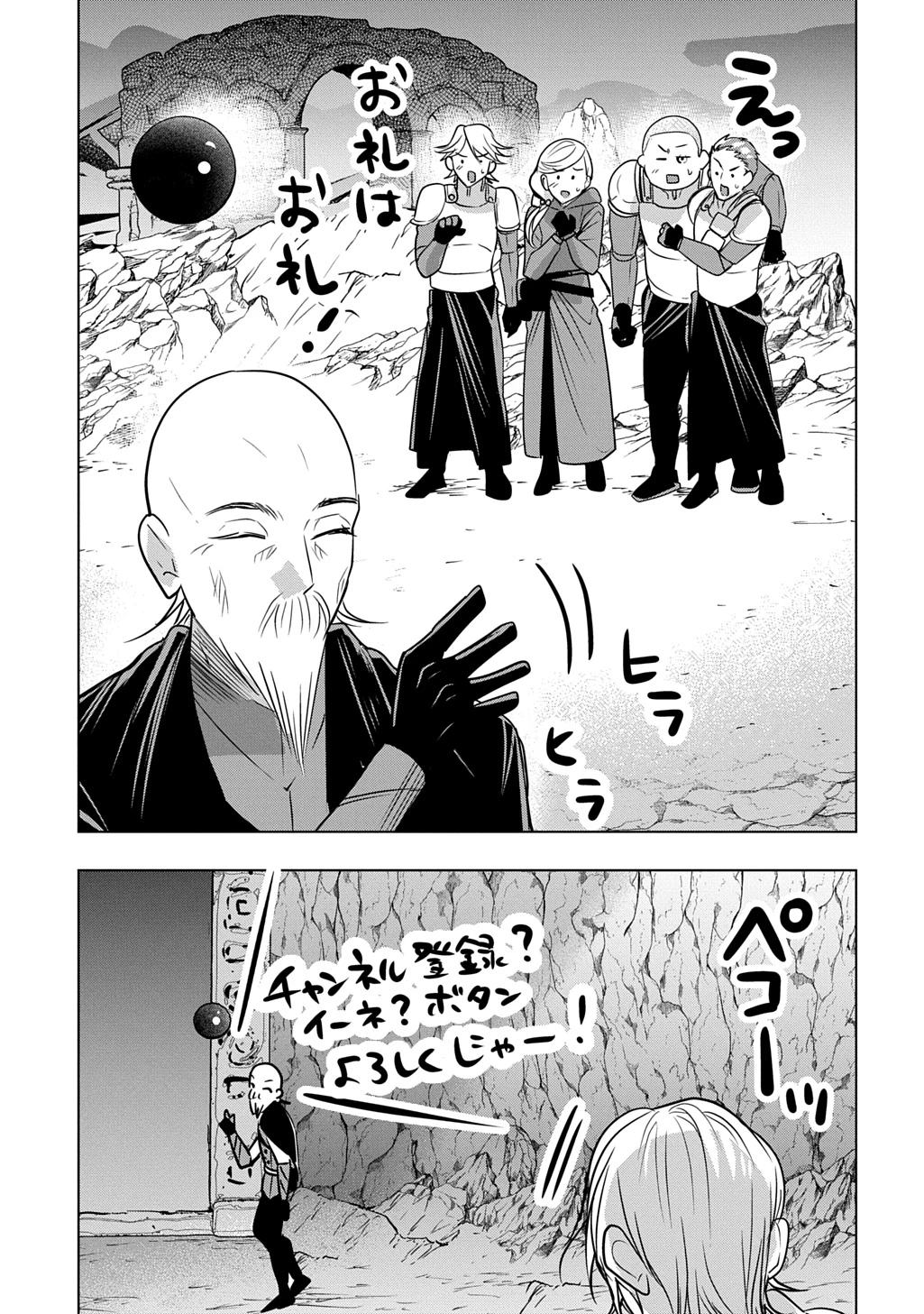 元探索者のおじいちゃん～孫にせがまれてダンジョン配信を始めたんじゃが、なぜかバズりおったわい～ 第9話 - 29