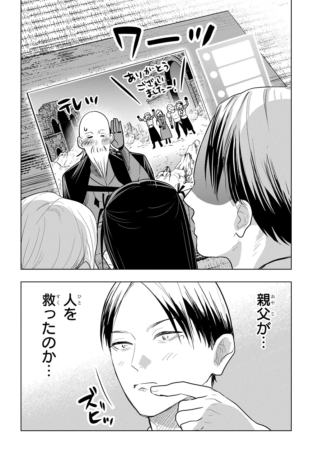 元探索者のおじいちゃん～孫にせがまれてダンジョン配信を始めたんじゃが、なぜかバズりおったわい～ 第9話 - 30