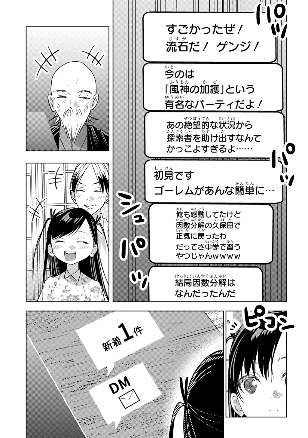 元探索者のおじいちゃん～孫にせがまれてダンジョン配信を始めたんじゃが、なぜかバズりおったわい～ 第9話 - 31