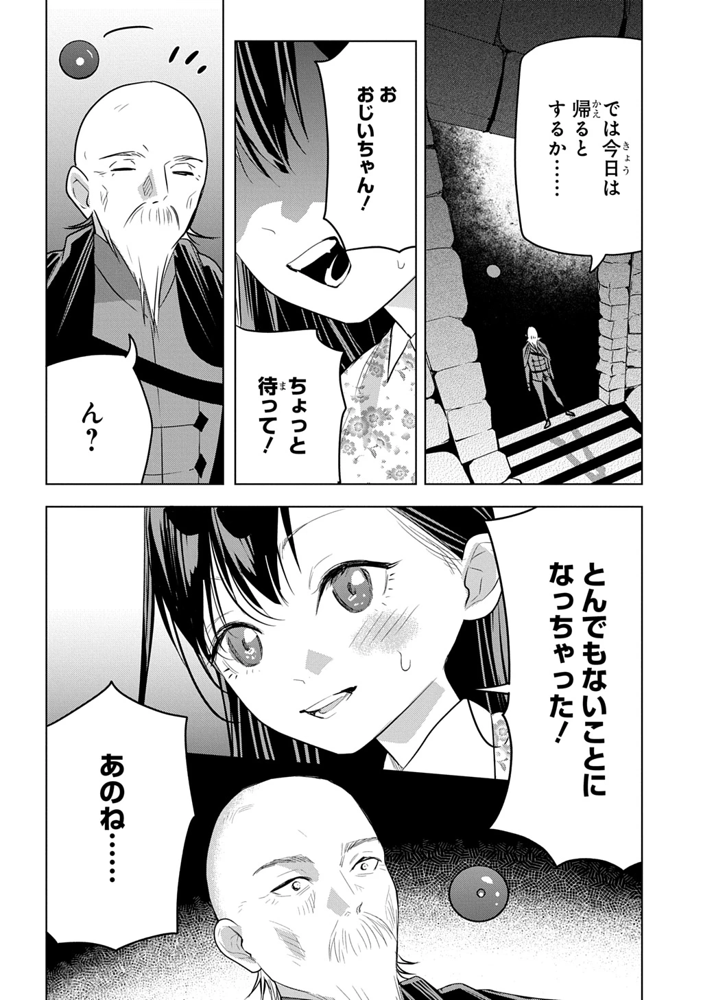 元探索者のおじいちゃん～孫にせがまれてダンジョン配信を始めたんじゃが、なぜかバズりおったわい～ 第9話 - 32