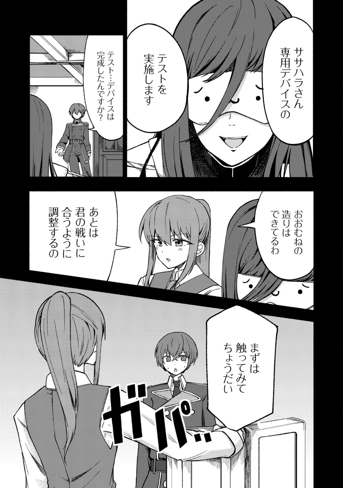 パラダイスシフト ～ある意味楽園に迷い込んだようです～ 第9話 - 4