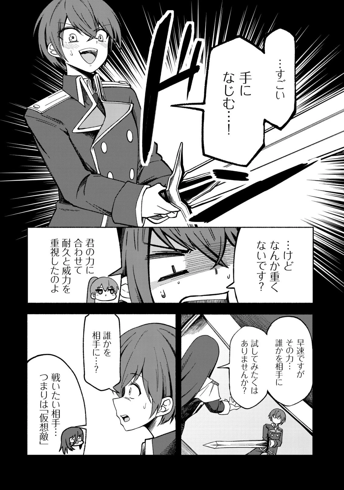 パラダイスシフト ～ある意味楽園に迷い込んだようです～ 第9話 - 5
