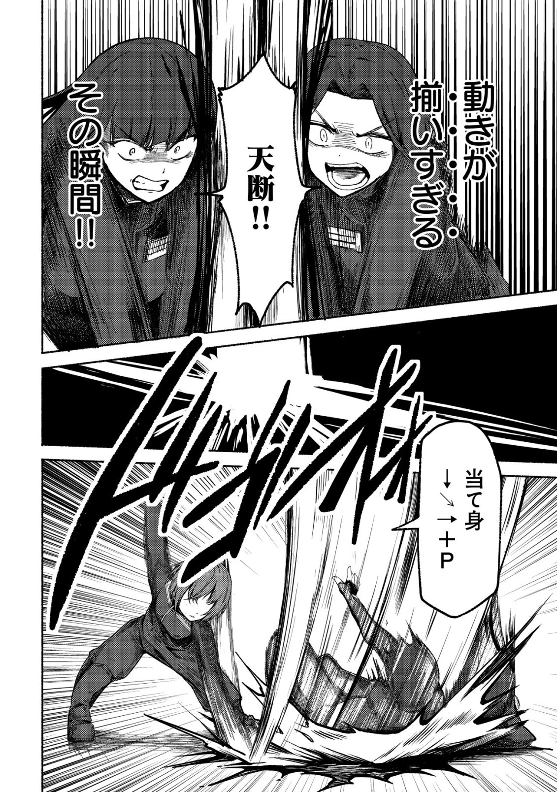 パラダイスシフト ～ある意味楽園に迷い込んだようです～ 第9話 - 9