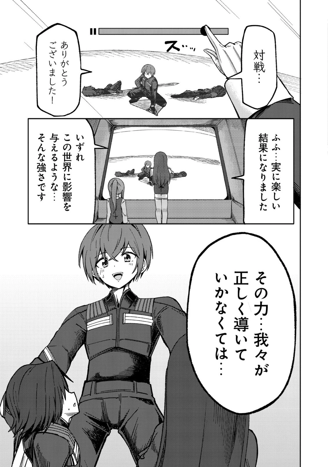 パラダイスシフト ～ある意味楽園に迷い込んだようです～ 第9話 - 12
