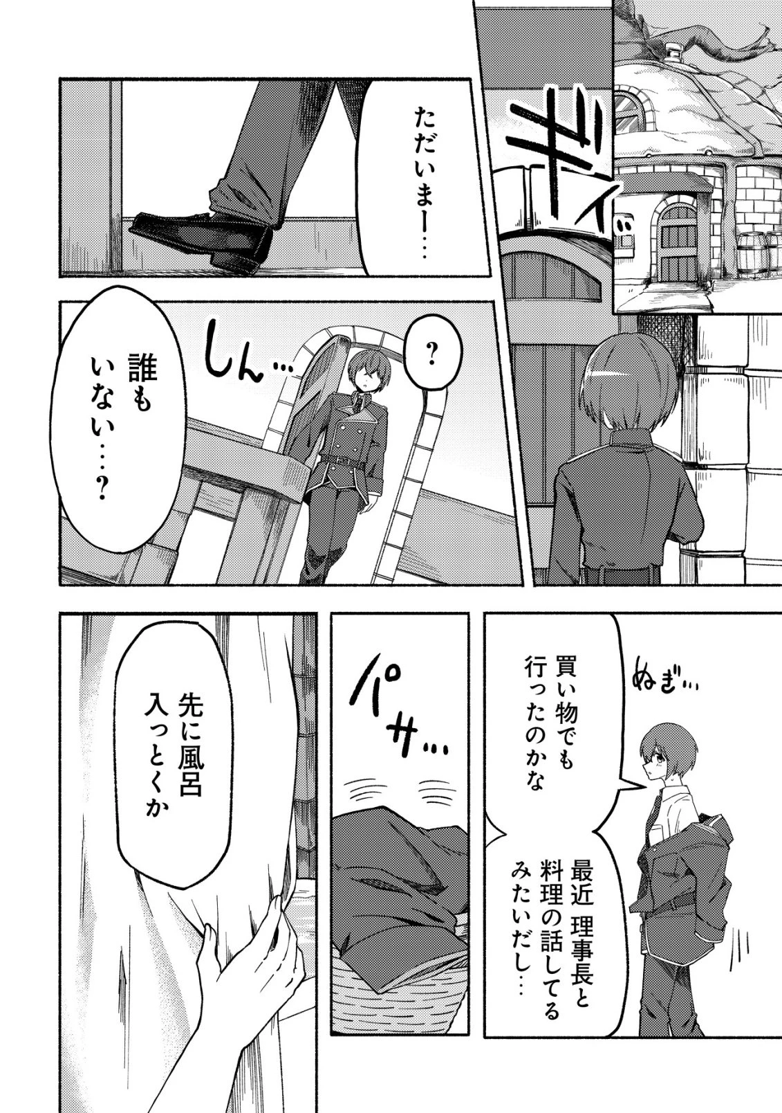 パラダイスシフト ～ある意味楽園に迷い込んだようです～ 第9話 - 13