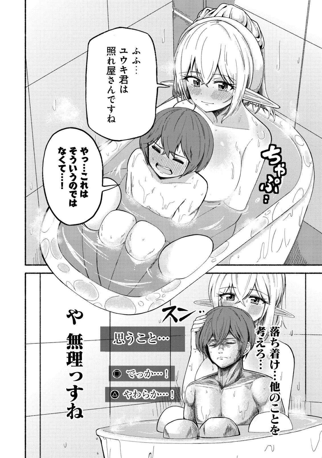 パラダイスシフト ～ある意味楽園に迷い込んだようです～ 第9話 - 15