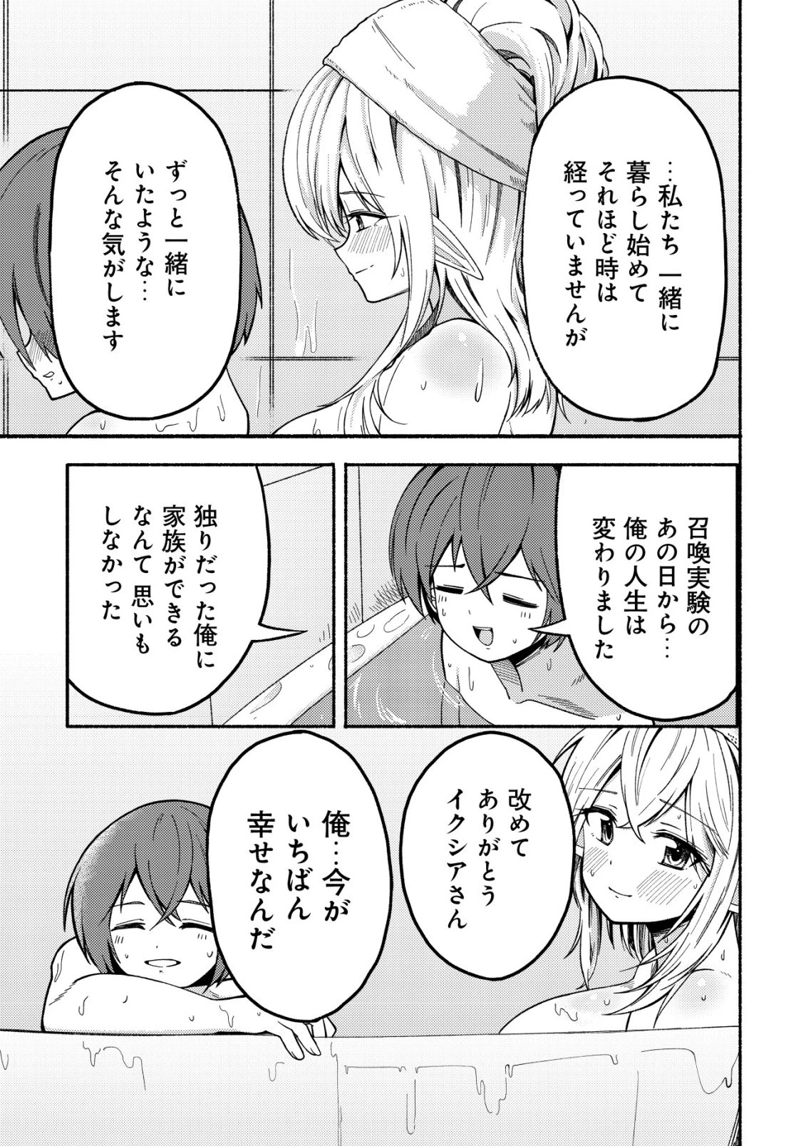 パラダイスシフト ～ある意味楽園に迷い込んだようです～ 第9話 - 16