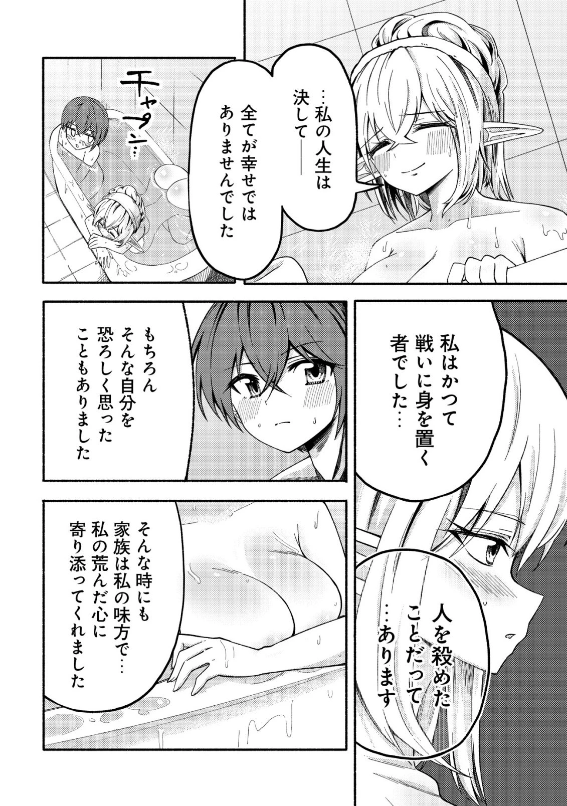 パラダイスシフト ～ある意味楽園に迷い込んだようです～ 第9話 - 17