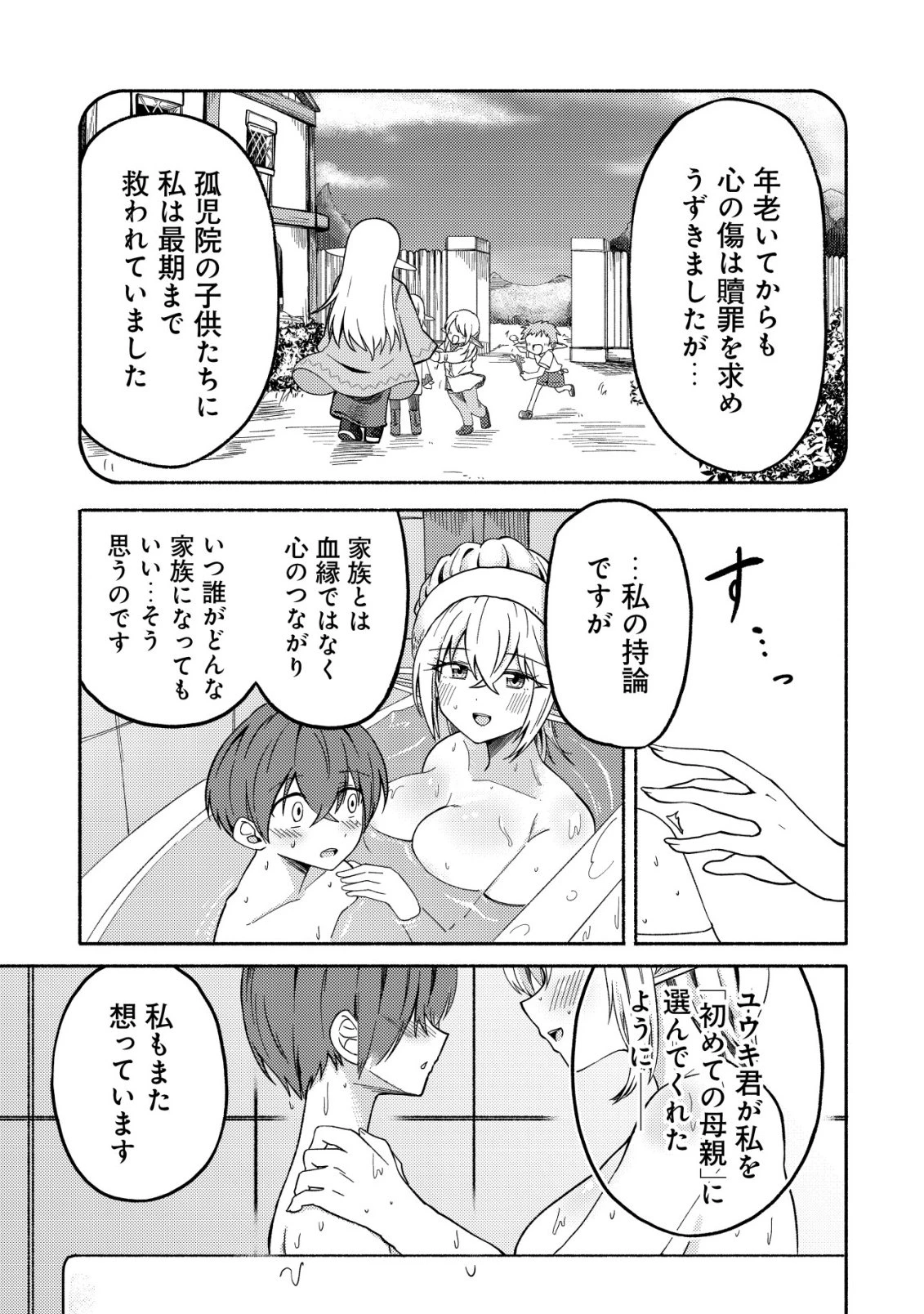 パラダイスシフト ～ある意味楽園に迷い込んだようです～ 第9話 - 18