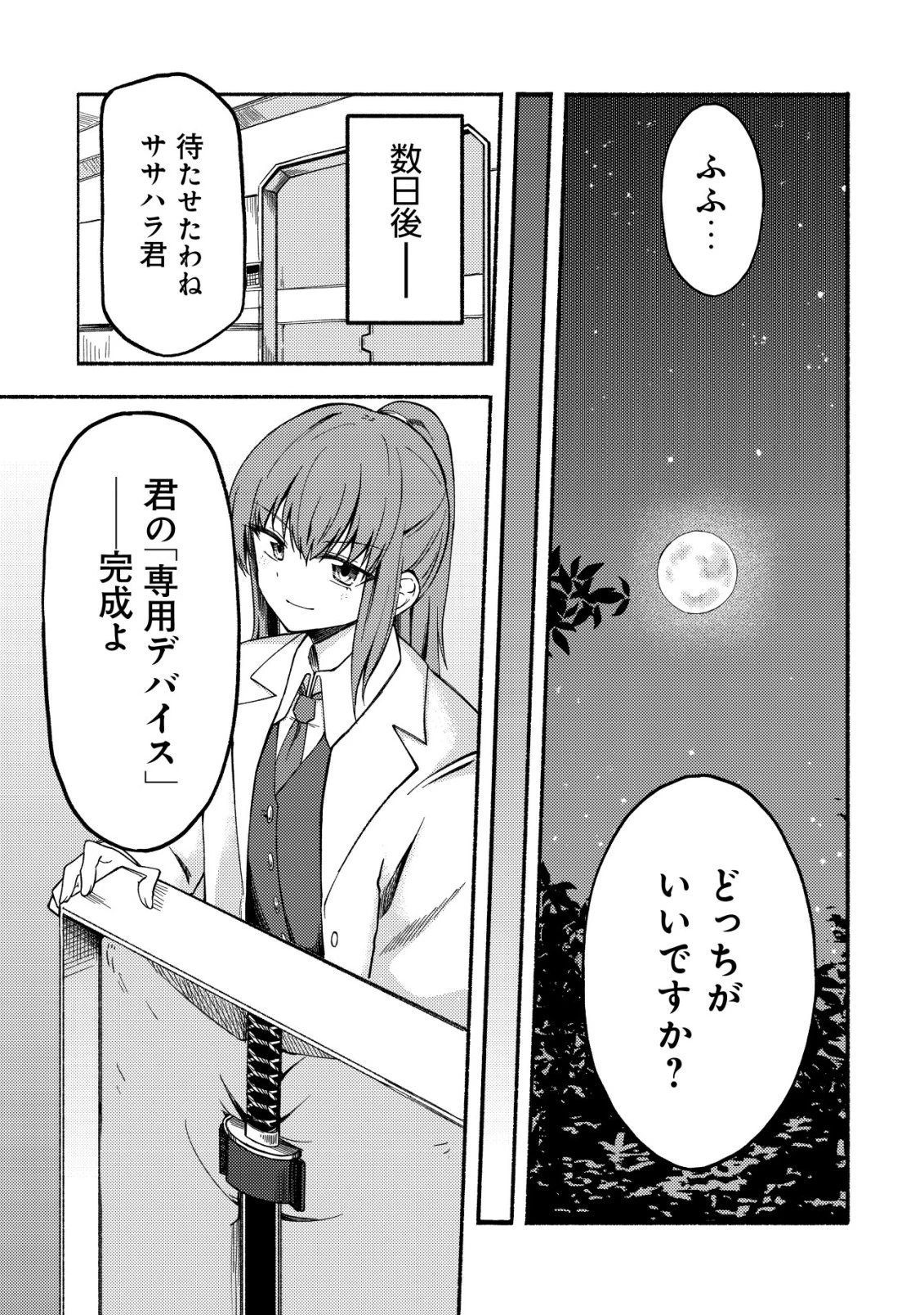 パラダイスシフト ～ある意味楽園に迷い込んだようです～ 第9話 - 20