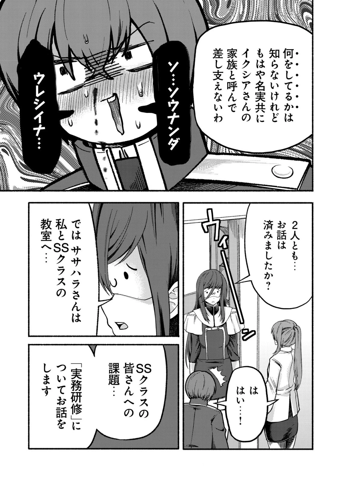 パラダイスシフト ～ある意味楽園に迷い込んだようです～ 第9話 - 22