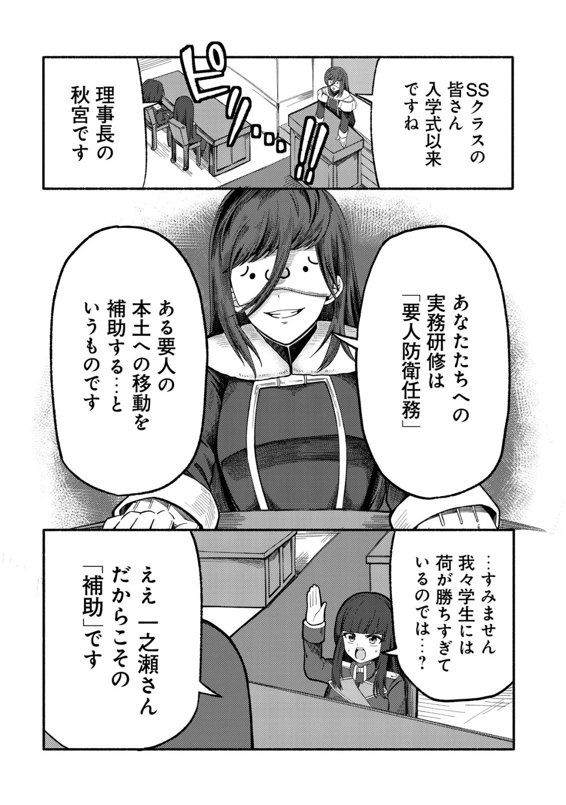 パラダイスシフト ～ある意味楽園に迷い込んだようです～ 第9話 - 23