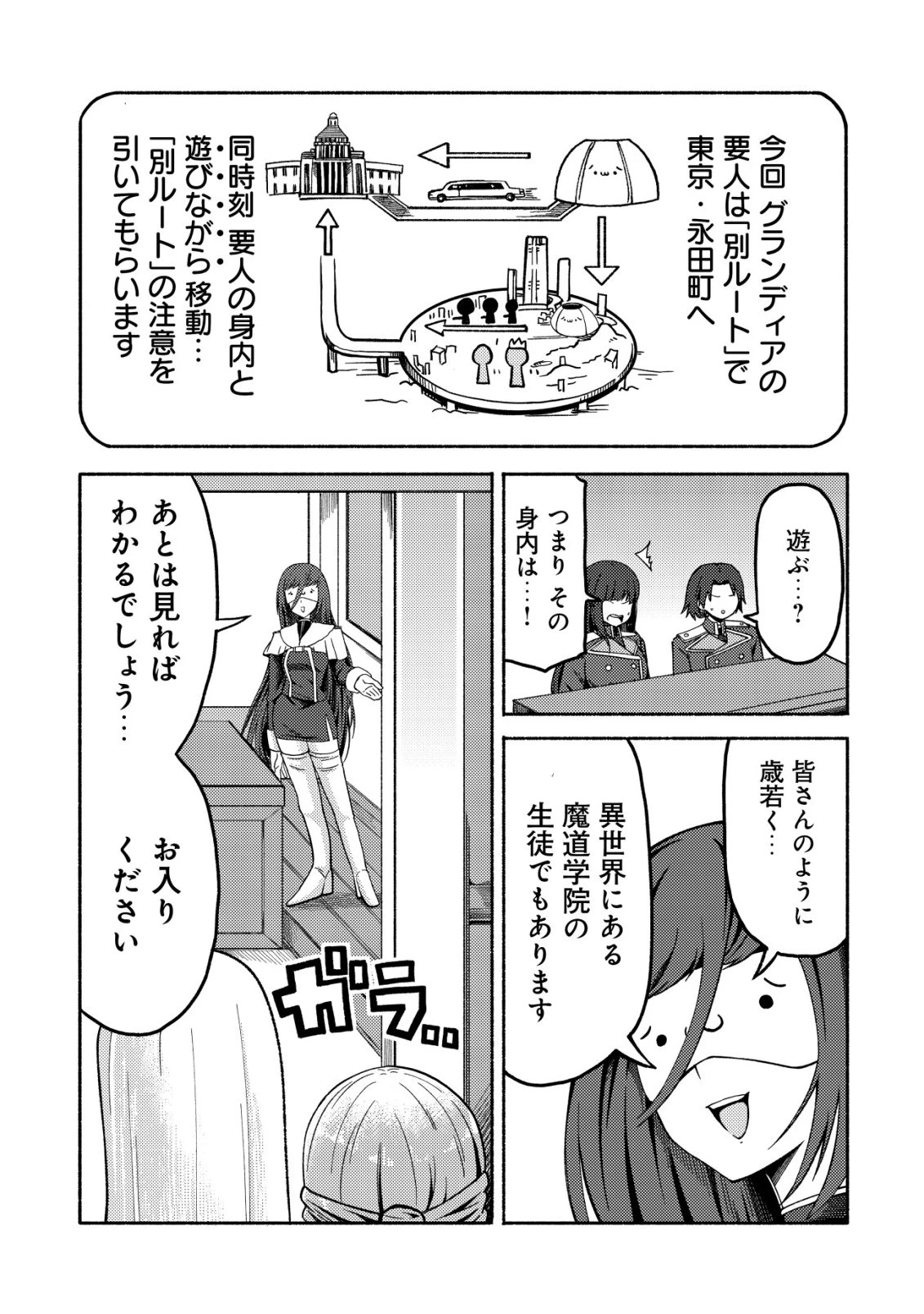パラダイスシフト ～ある意味楽園に迷い込んだようです～ 第9話 - 24