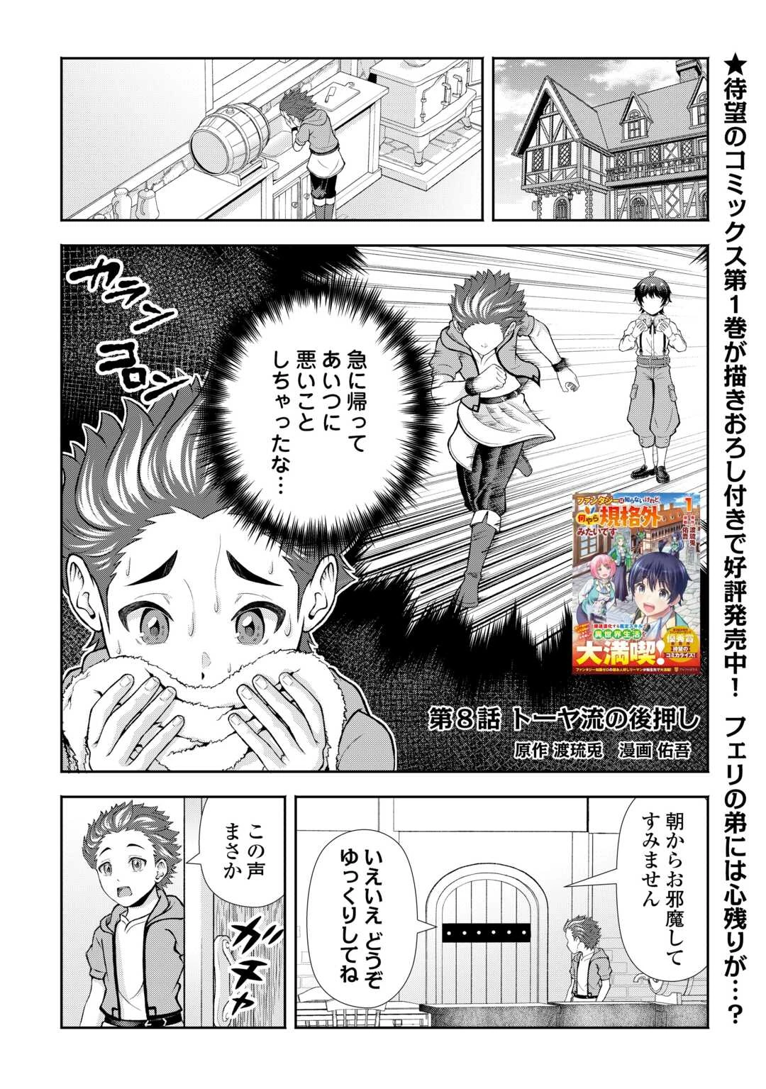 ファンタジーは知らないけれど、何やら規格外みたいです 神から貰ったお詫びギフトは、無限に進化するチートスキルでした 第8話 - 1