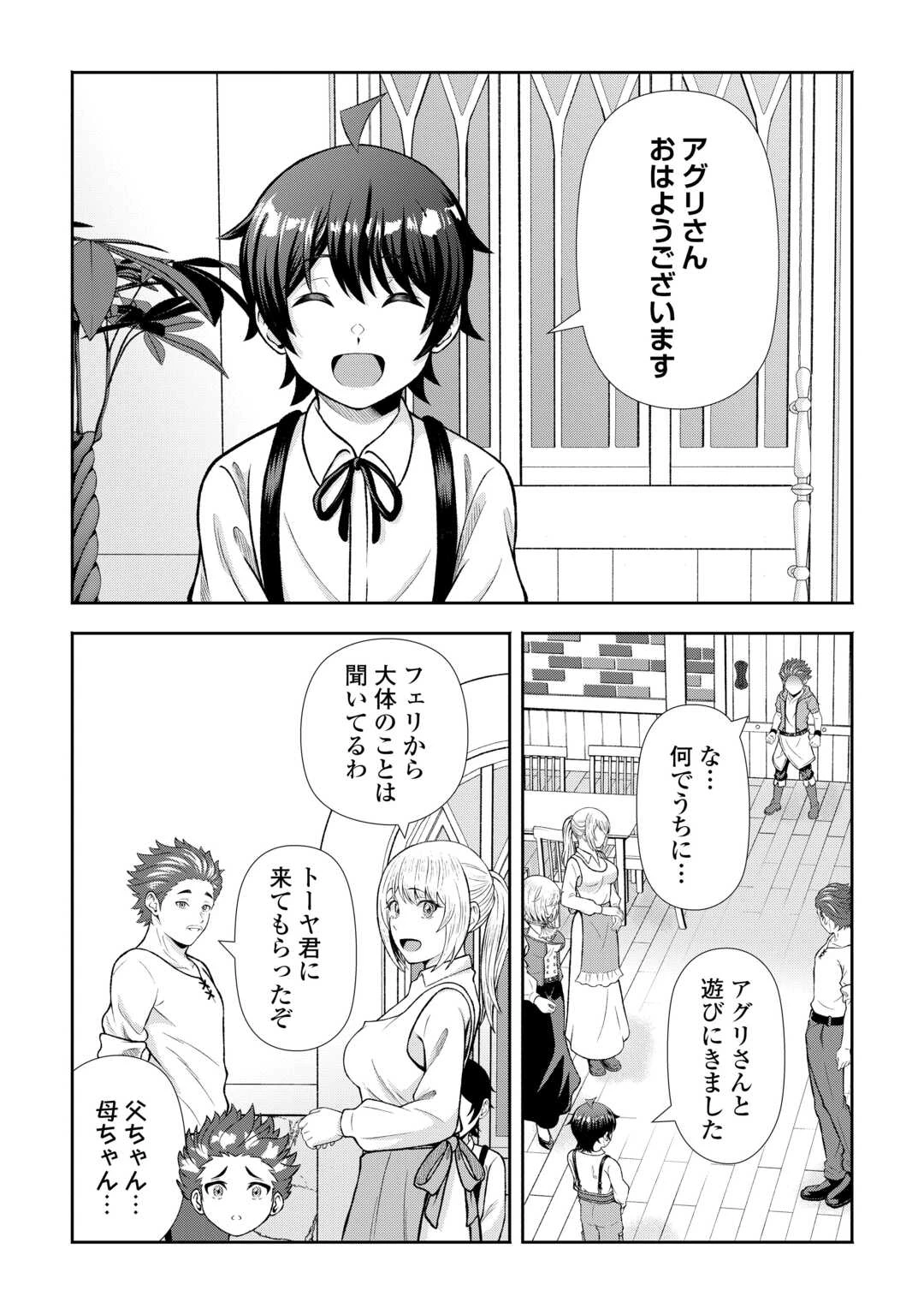 ファンタジーは知らないけれど、何やら規格外みたいです 神から貰ったお詫びギフトは、無限に進化するチートスキルでした 第8話 - 2