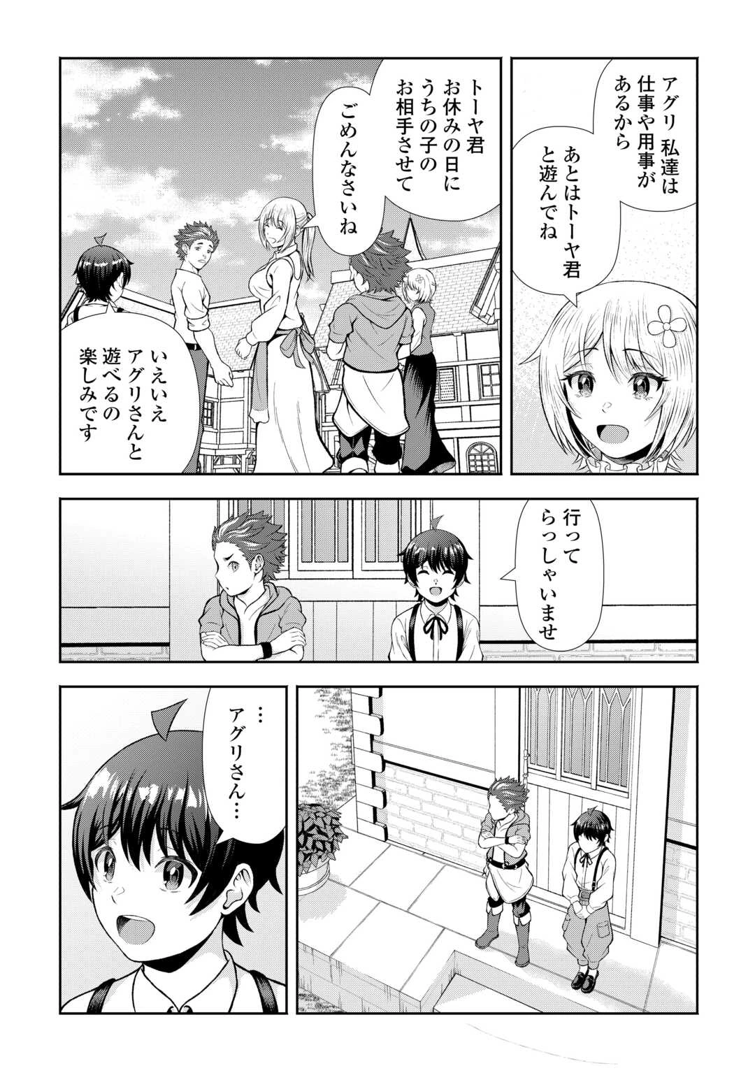 ファンタジーは知らないけれど、何やら規格外みたいです 神から貰ったお詫びギフトは、無限に進化するチートスキルでした 第8話 - 3