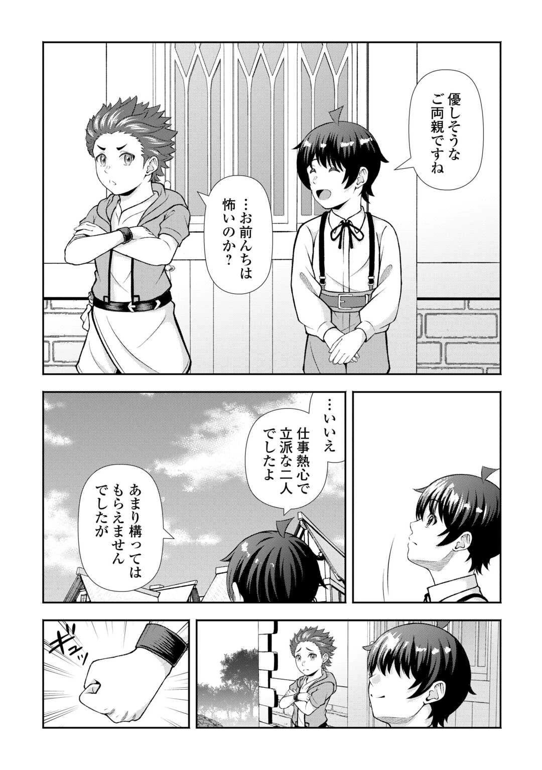 ファンタジーは知らないけれど、何やら規格外みたいです 神から貰ったお詫びギフトは、無限に進化するチートスキルでした 第8話 - 4