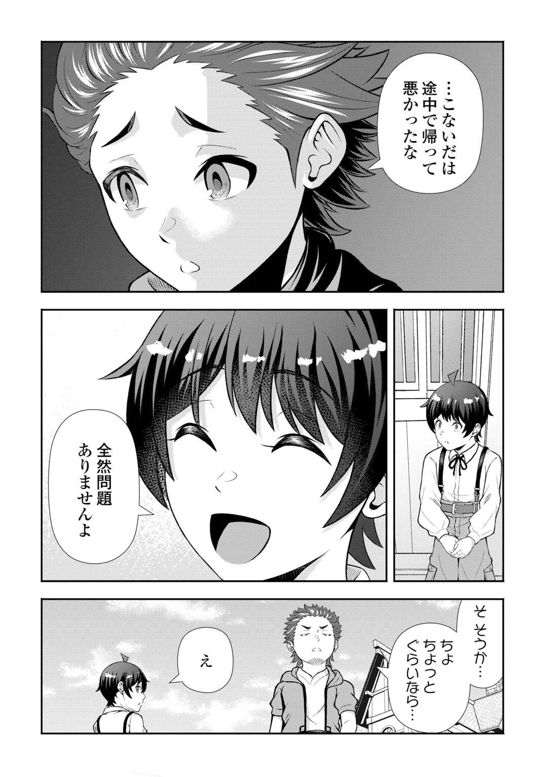 ファンタジーは知らないけれど、何やら規格外みたいです 神から貰ったお詫びギフトは、無限に進化するチートスキルでした 第8話 - 5