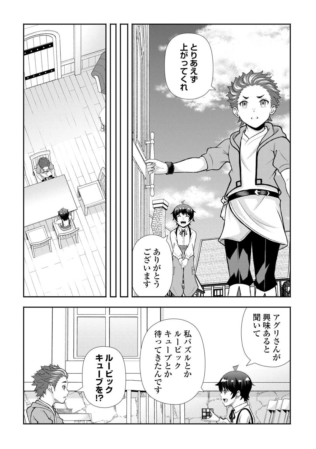 ファンタジーは知らないけれど、何やら規格外みたいです 神から貰ったお詫びギフトは、無限に進化するチートスキルでした 第8話 - 6