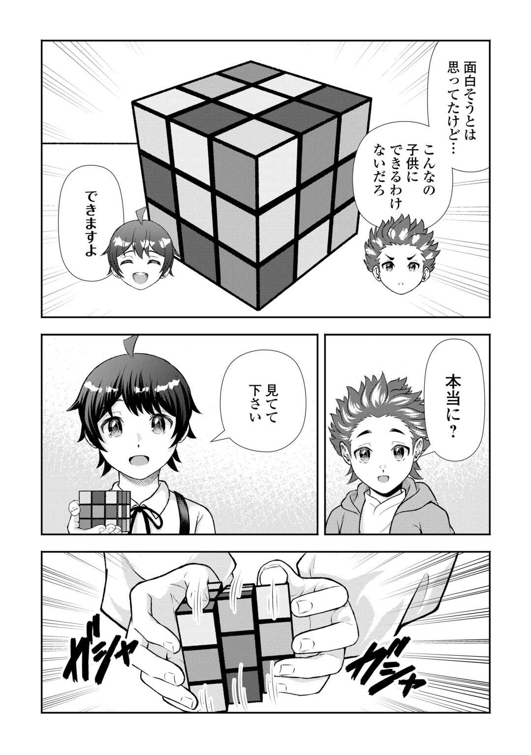 ファンタジーは知らないけれど、何やら規格外みたいです 神から貰ったお詫びギフトは、無限に進化するチートスキルでした 第8話 - 7