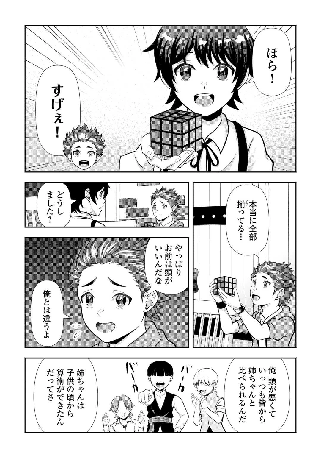 ファンタジーは知らないけれど、何やら規格外みたいです 神から貰ったお詫びギフトは、無限に進化するチートスキルでした 第8話 - 8